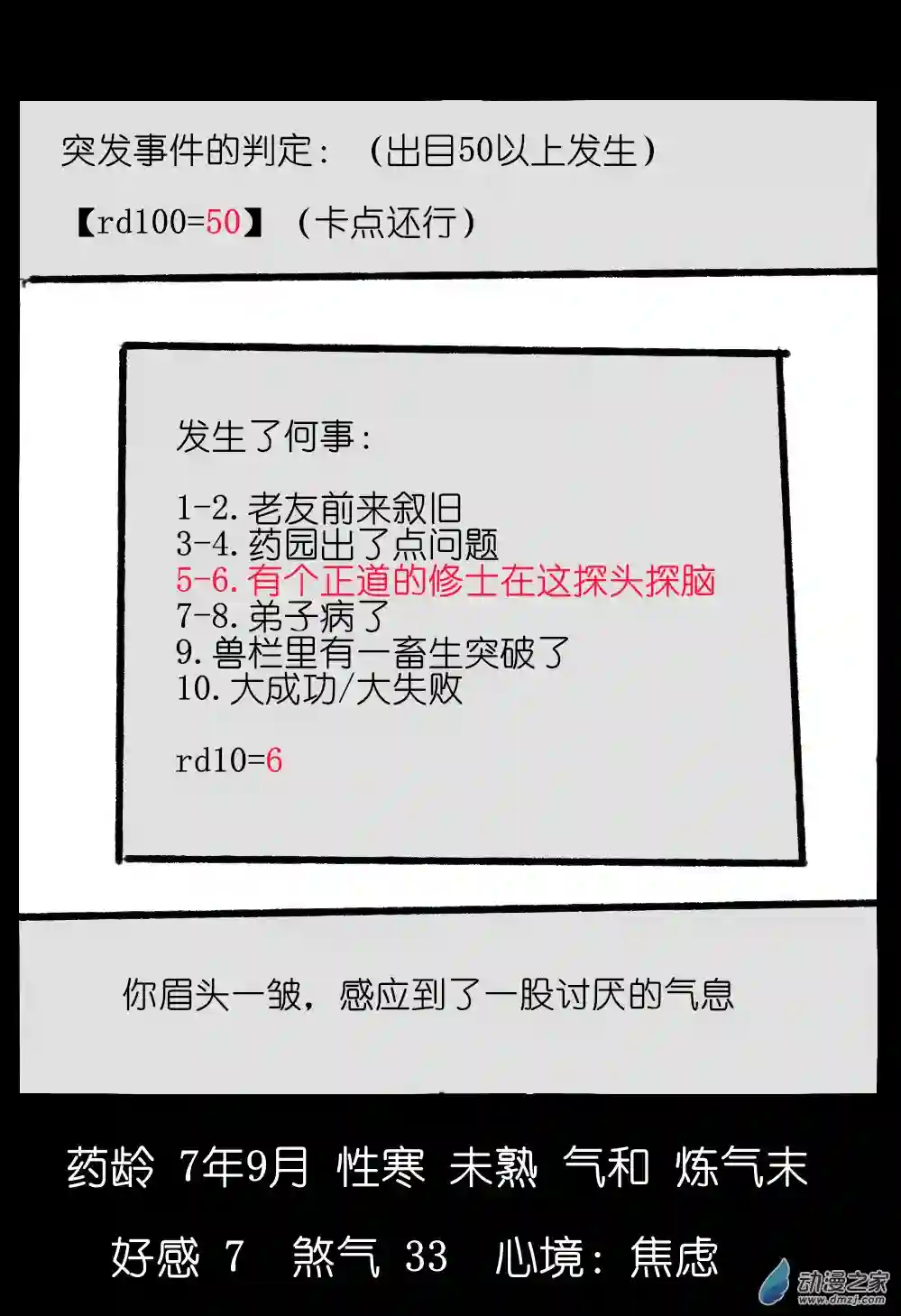 邪修与天煞弟子02