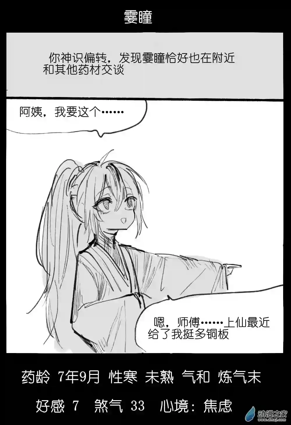 邪修与天煞弟子02