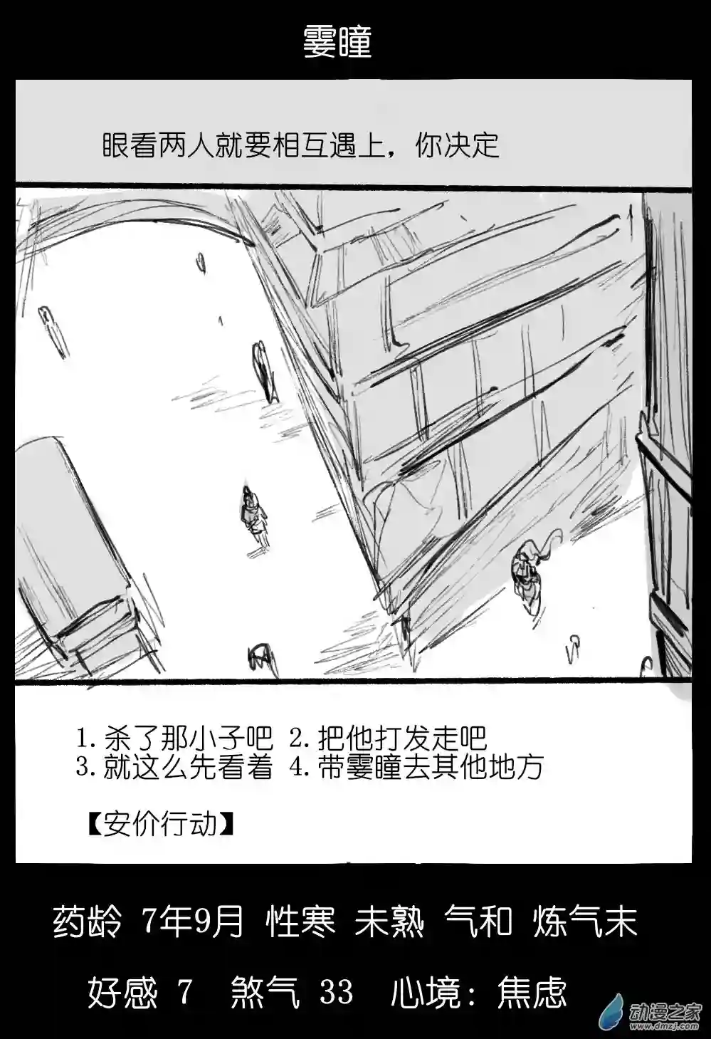 邪修与天煞弟子02