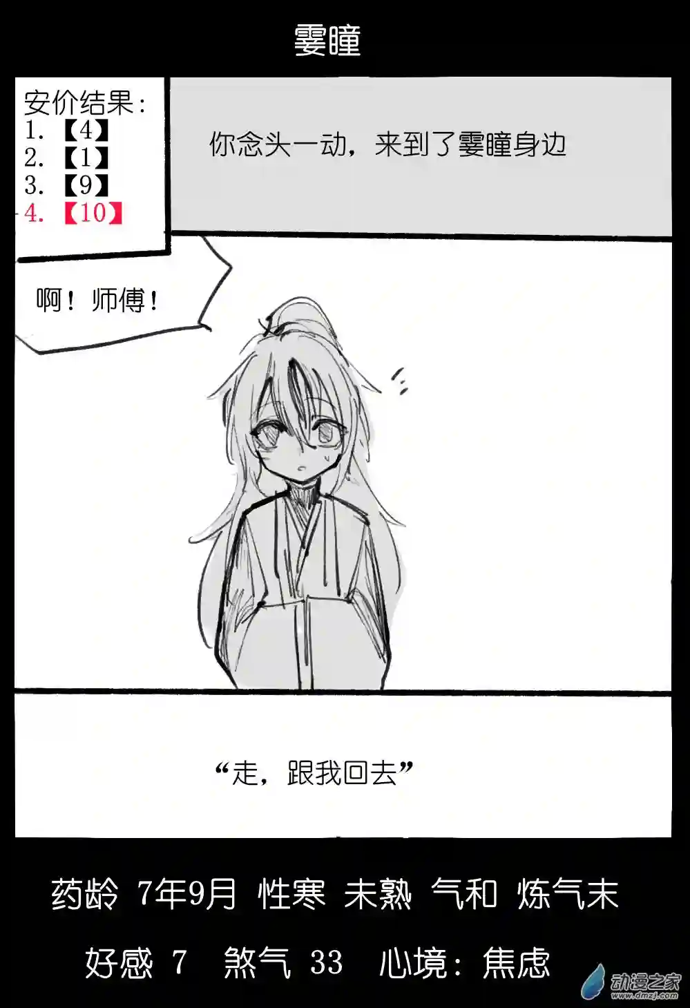 邪修与天煞弟子02