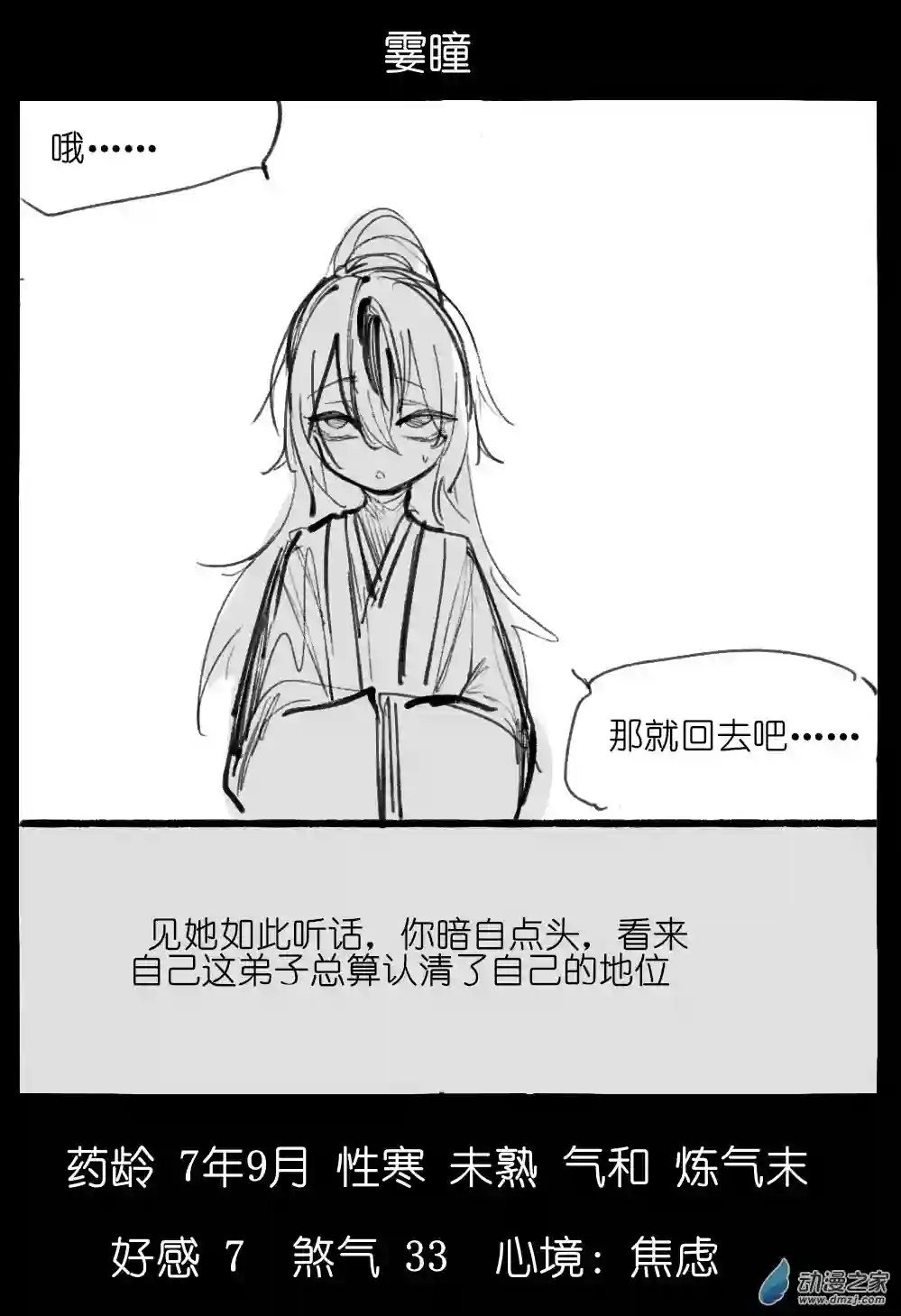邪修与天煞弟子02