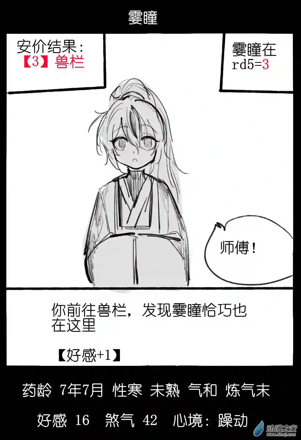 邪修与天煞弟子02