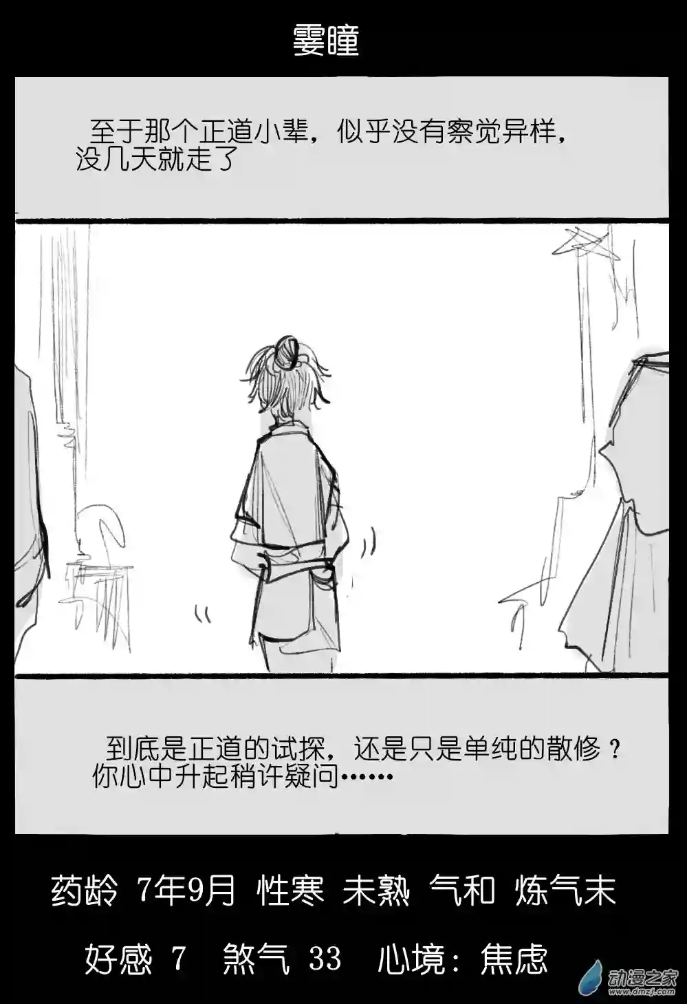 邪修与天煞弟子02