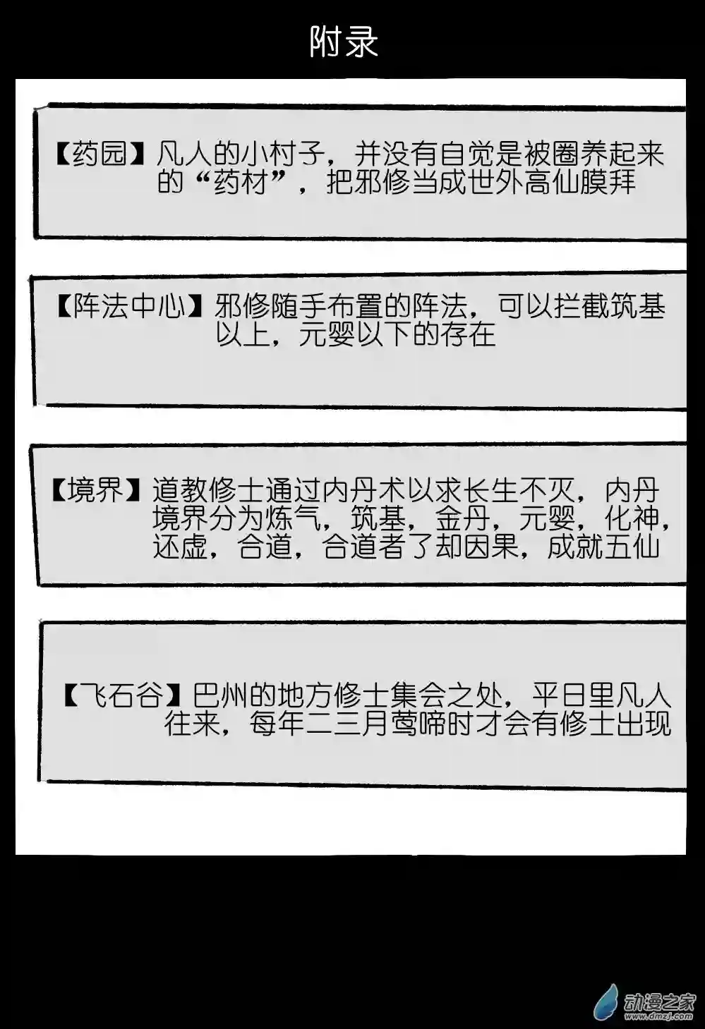 邪修与天煞弟子02