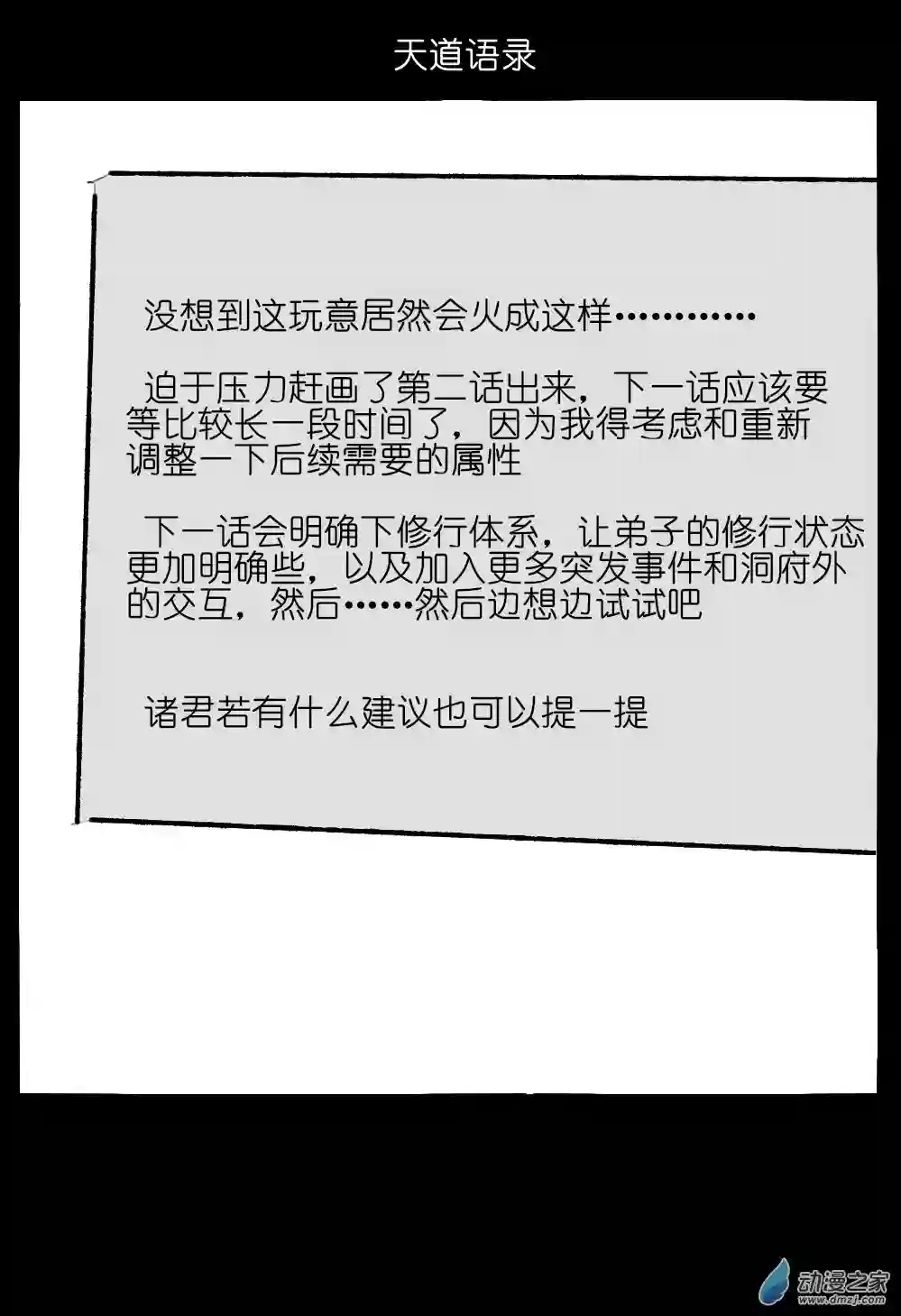 邪修与天煞弟子02