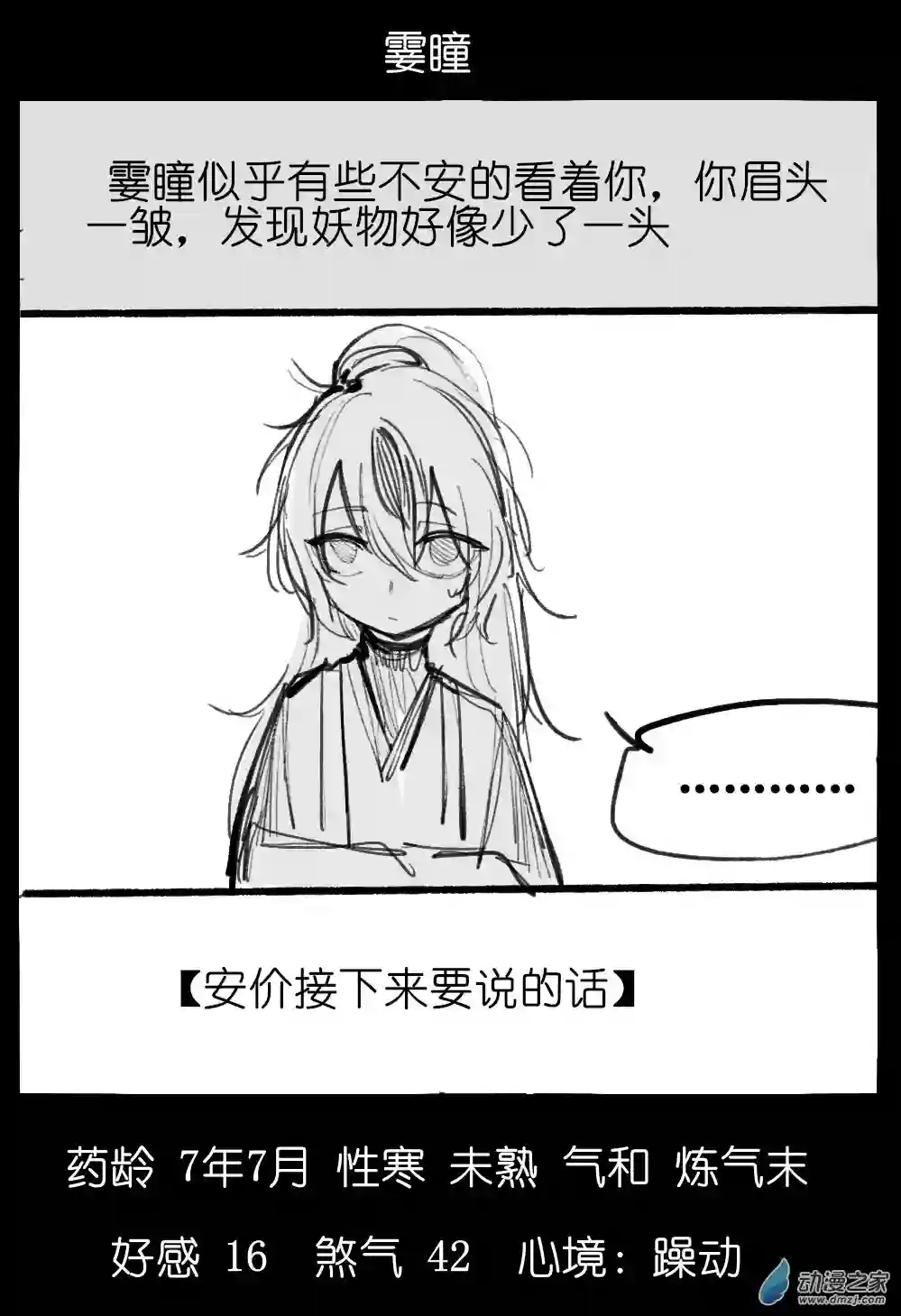 邪修与天煞弟子02