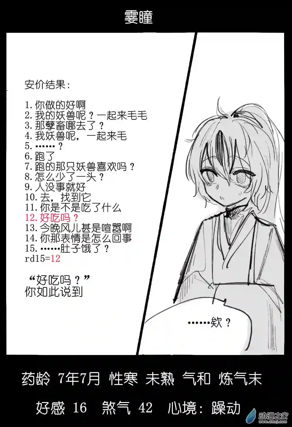 邪修与天煞弟子02