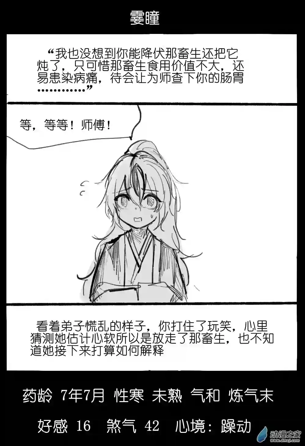 邪修与天煞弟子02