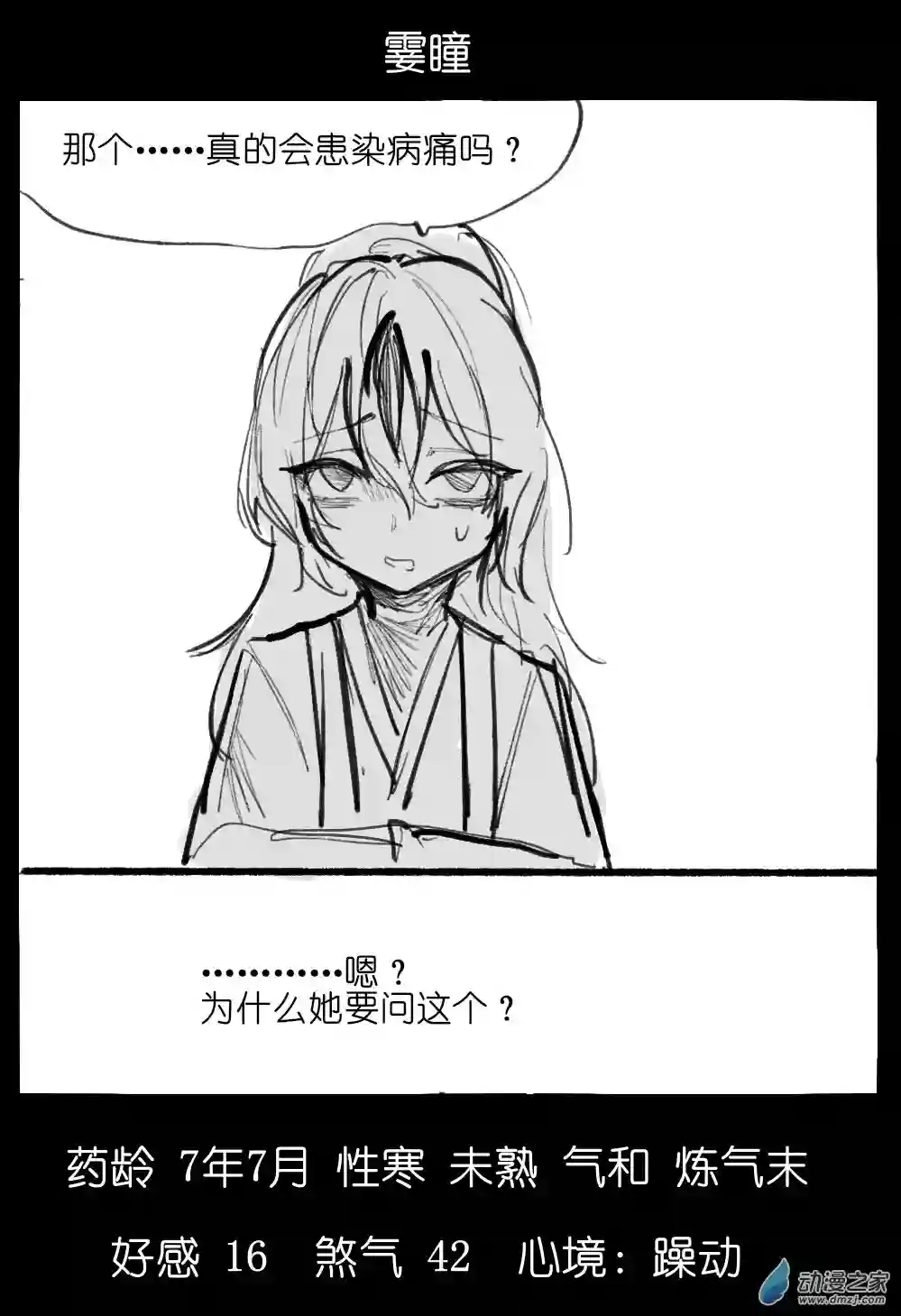 邪修与天煞弟子02
