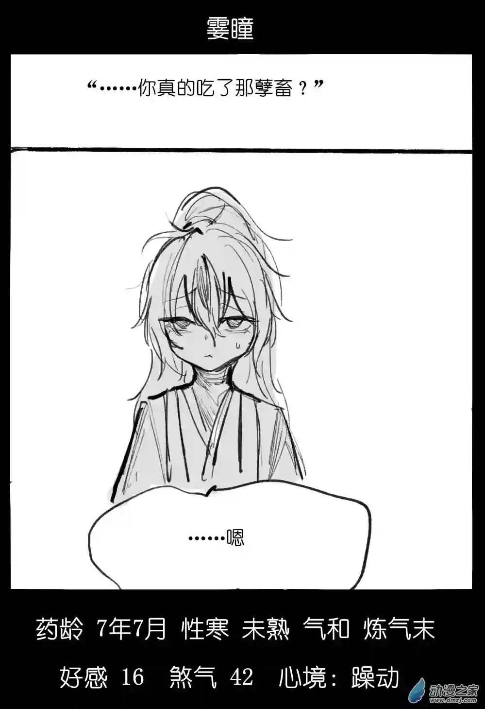 邪修与天煞弟子02