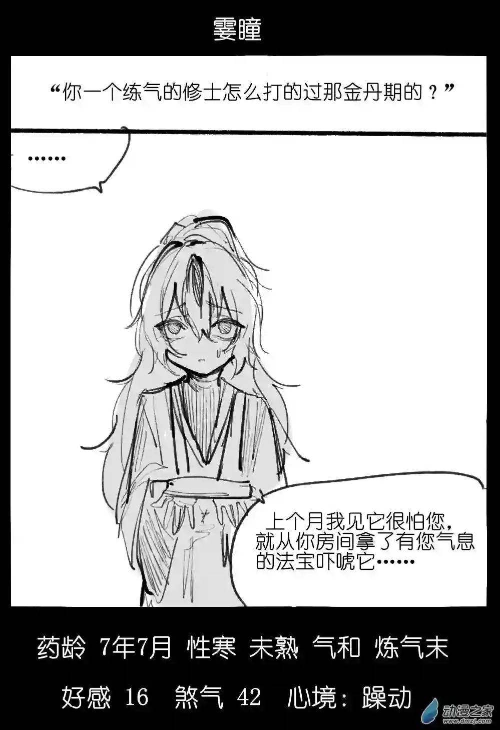 邪修与天煞弟子02