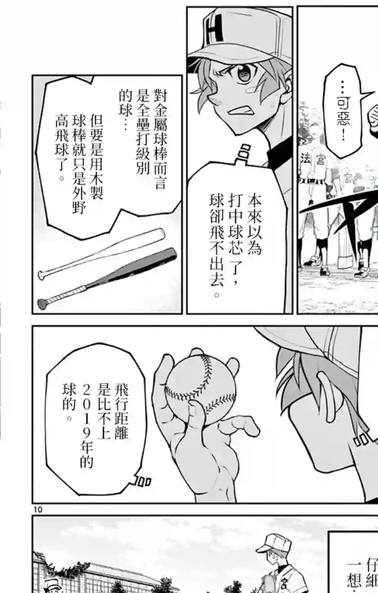 那个夏天-1959-第19话