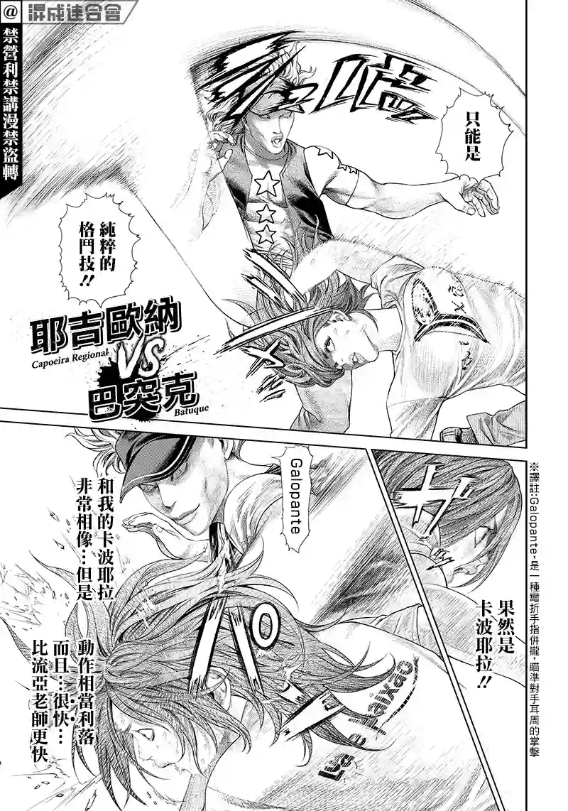 巴突克战舞第122话