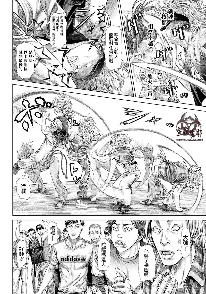 巴突克战舞第122话