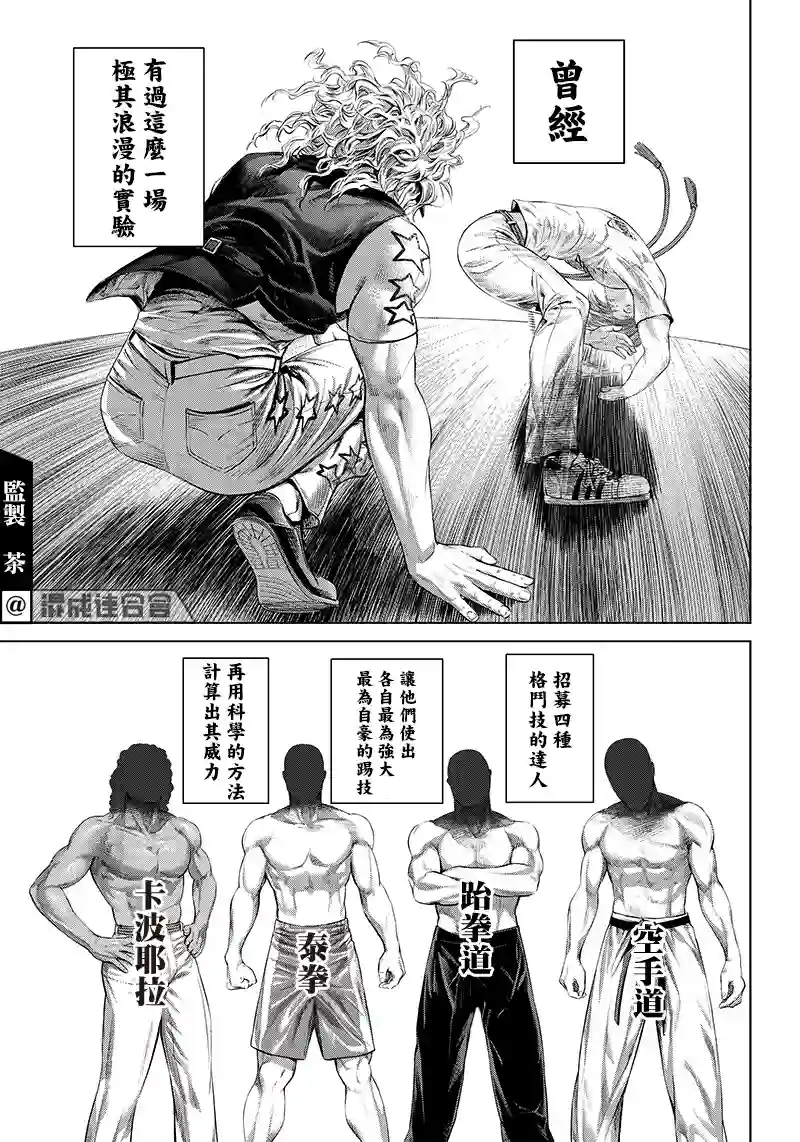 巴突克战舞第122话