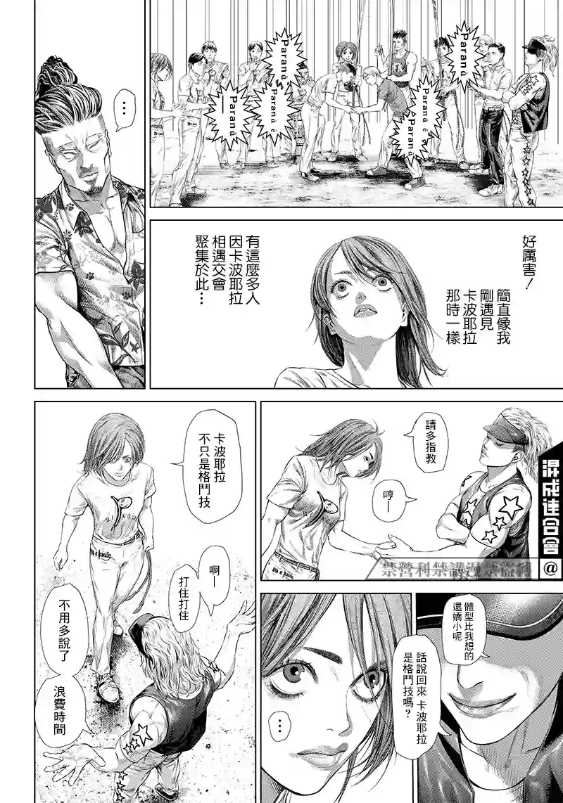 巴突克战舞第122话