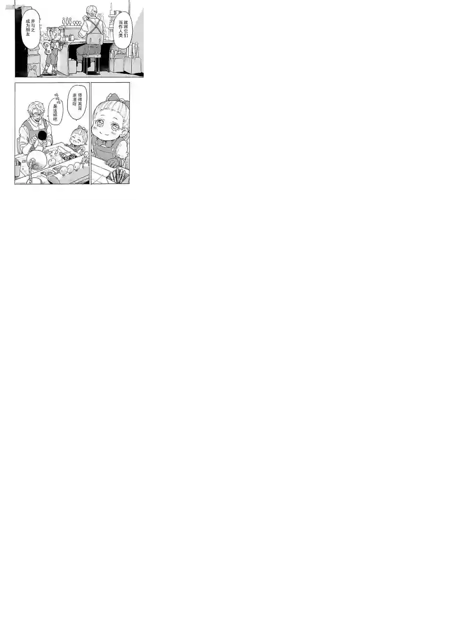 宅新闻 作品合集24人偶修理师