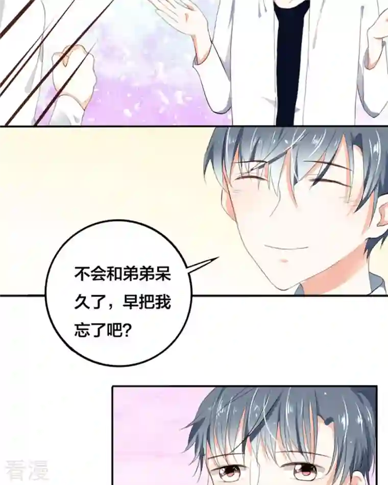 我成了团宠千金第9话