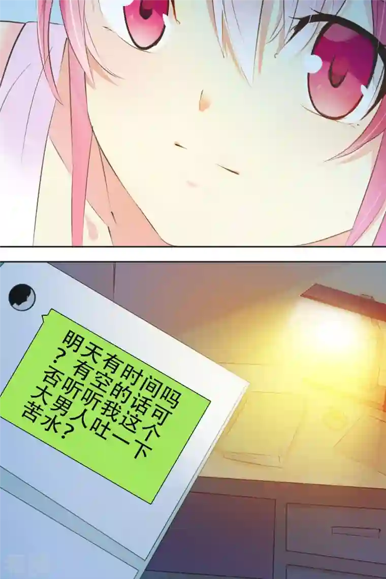 又被男神撩第17话