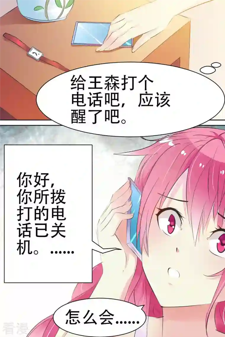 又被男神撩第17话