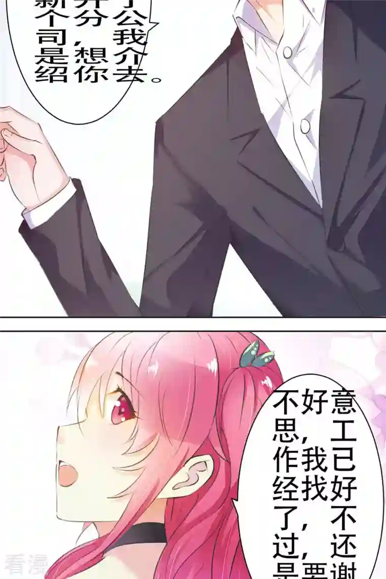 又被男神撩第17话