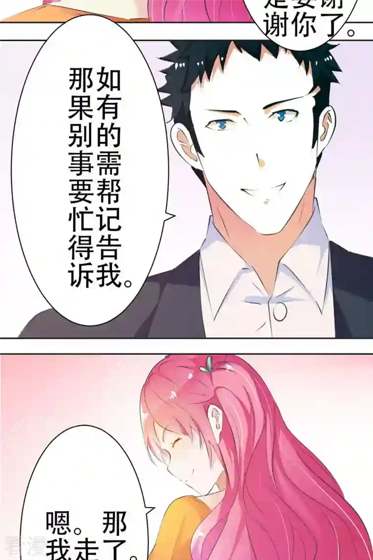 又被男神撩第17话