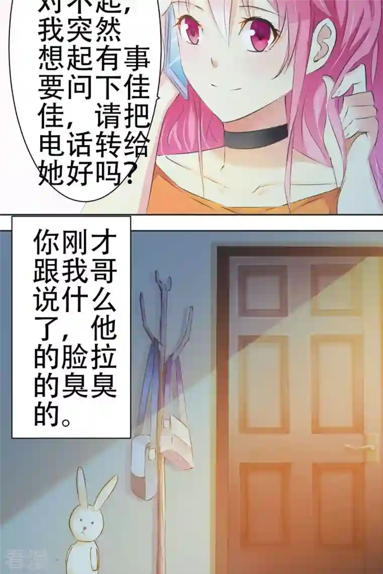 又被男神撩第17话