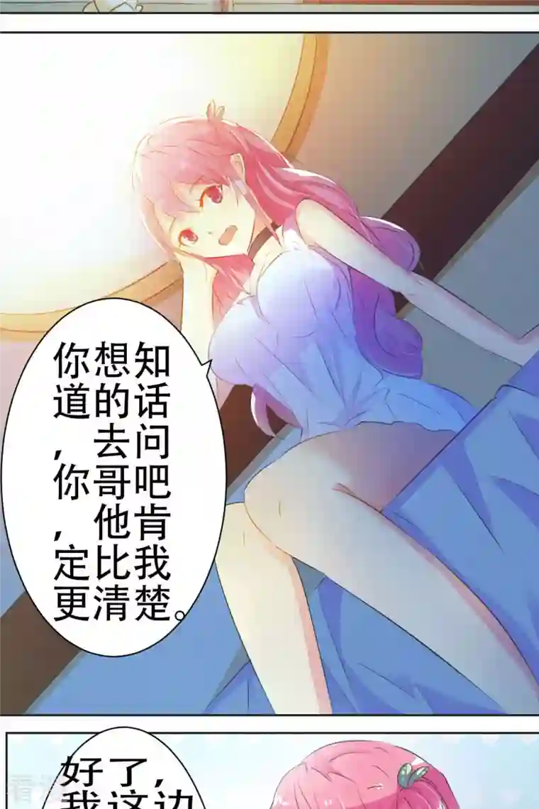 又被男神撩第17话