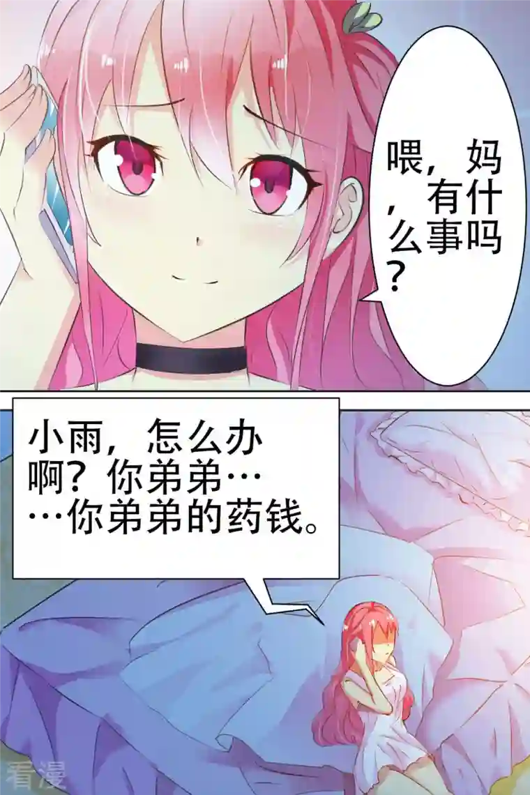 又被男神撩第17话