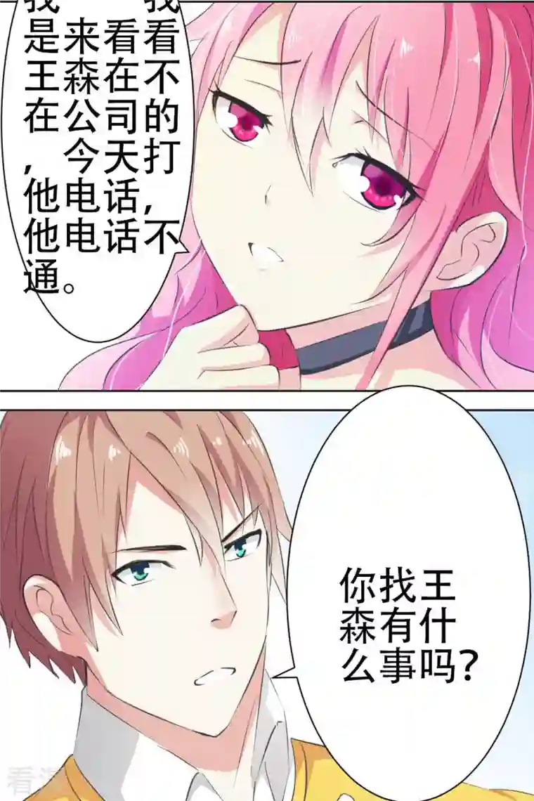 又被男神撩第19话