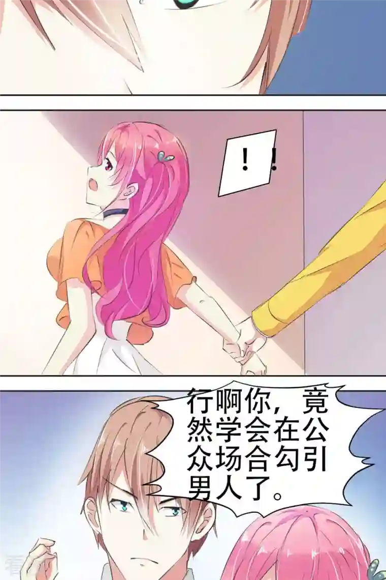 又被男神撩第19话