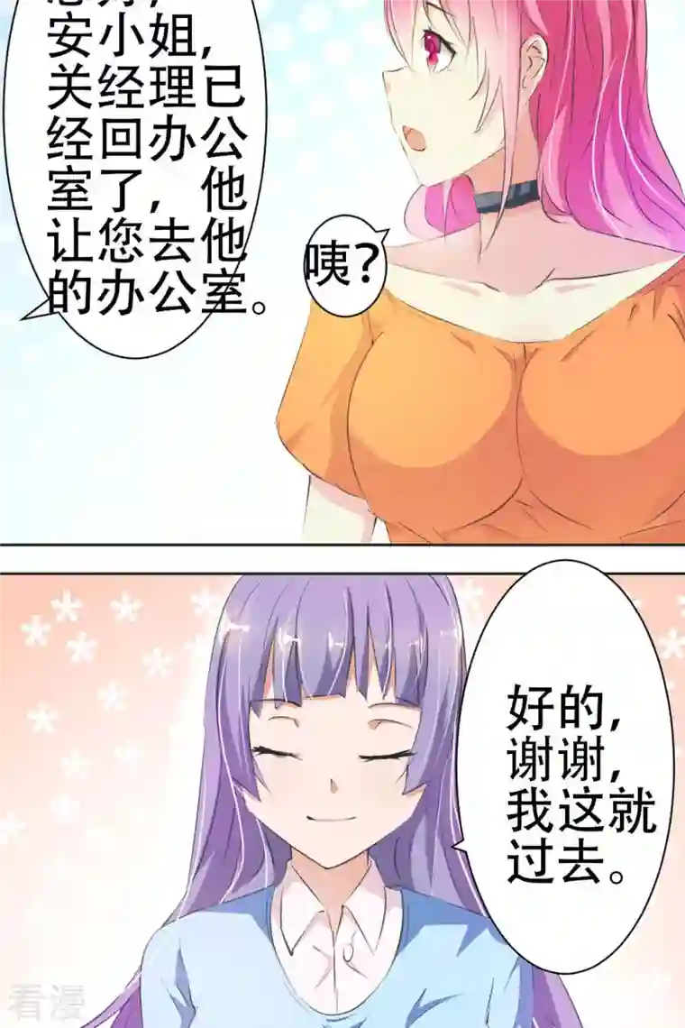 又被男神撩第19话