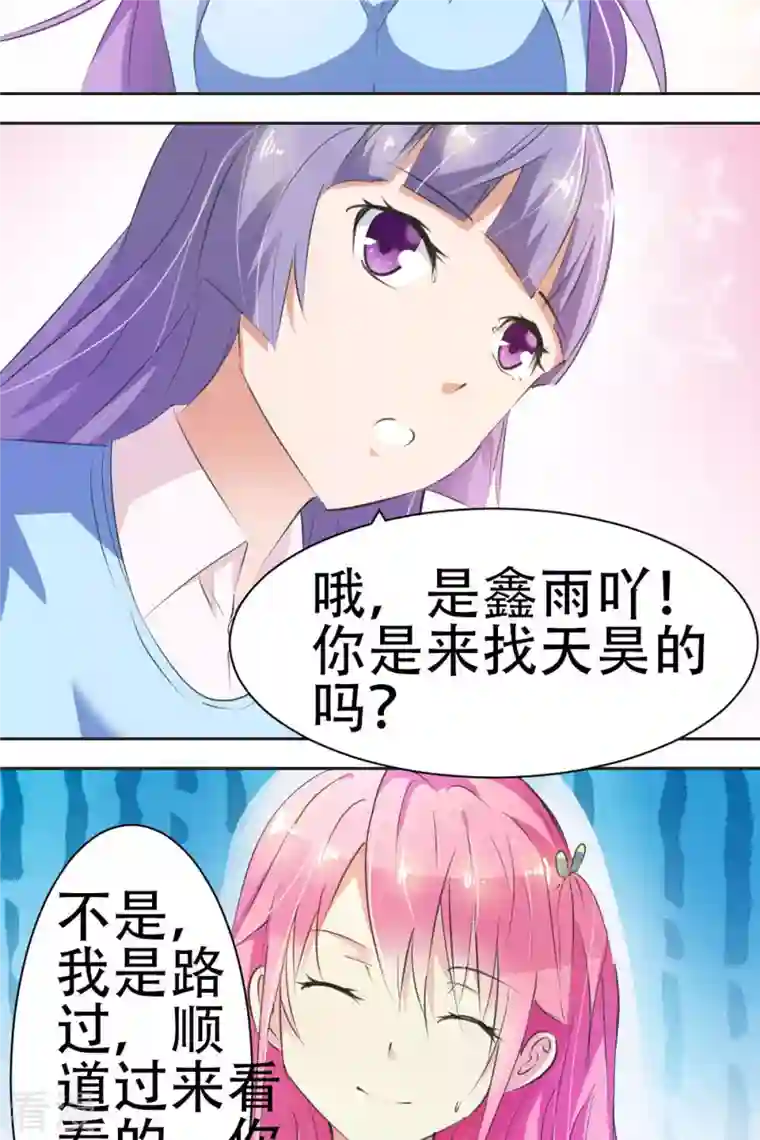 又被男神撩第19话