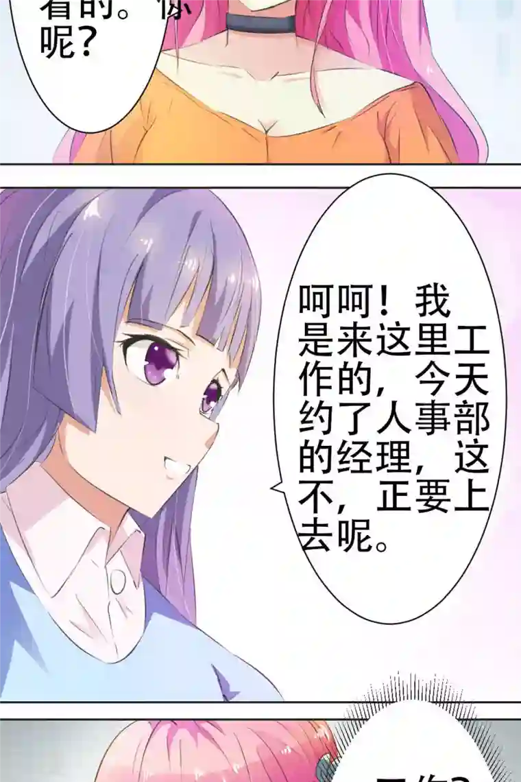 又被男神撩第19话