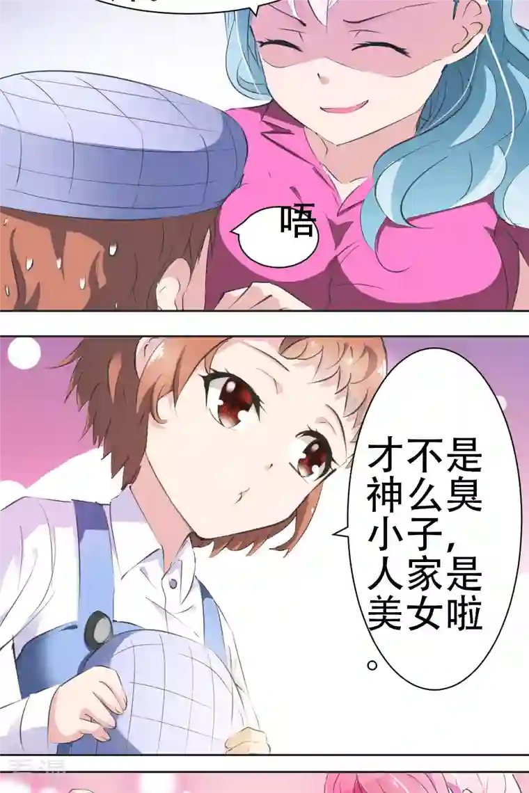 又被男神撩第21话