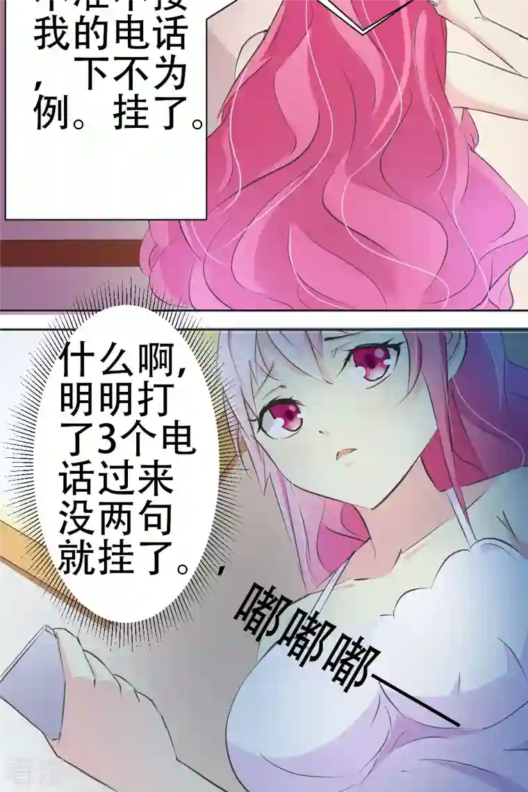 又被男神撩第21话