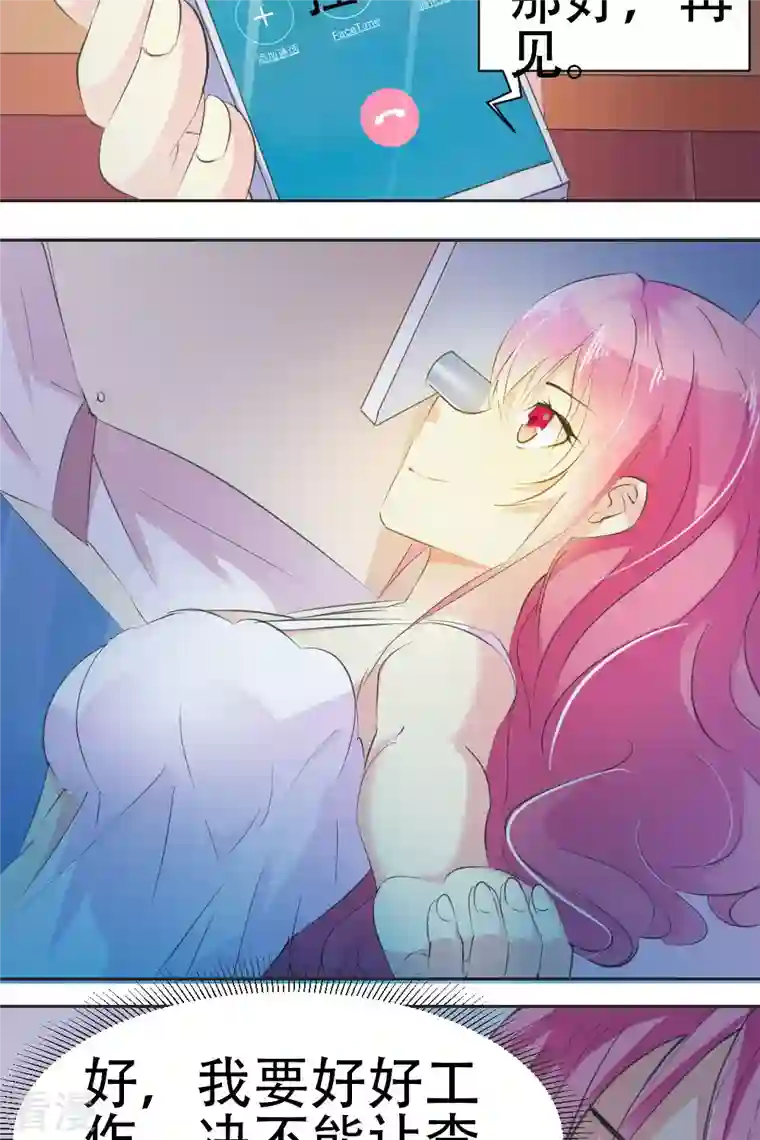 又被男神撩第21话