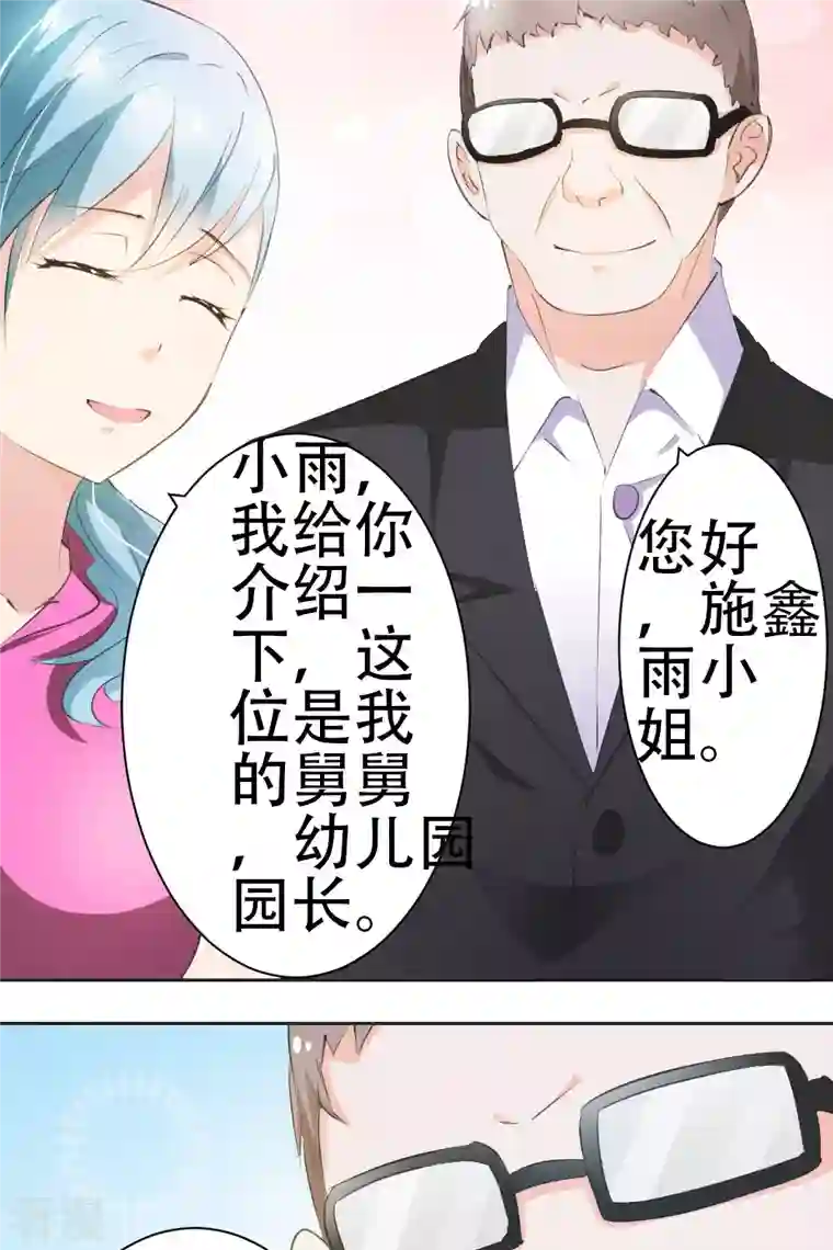 又被男神撩第21话