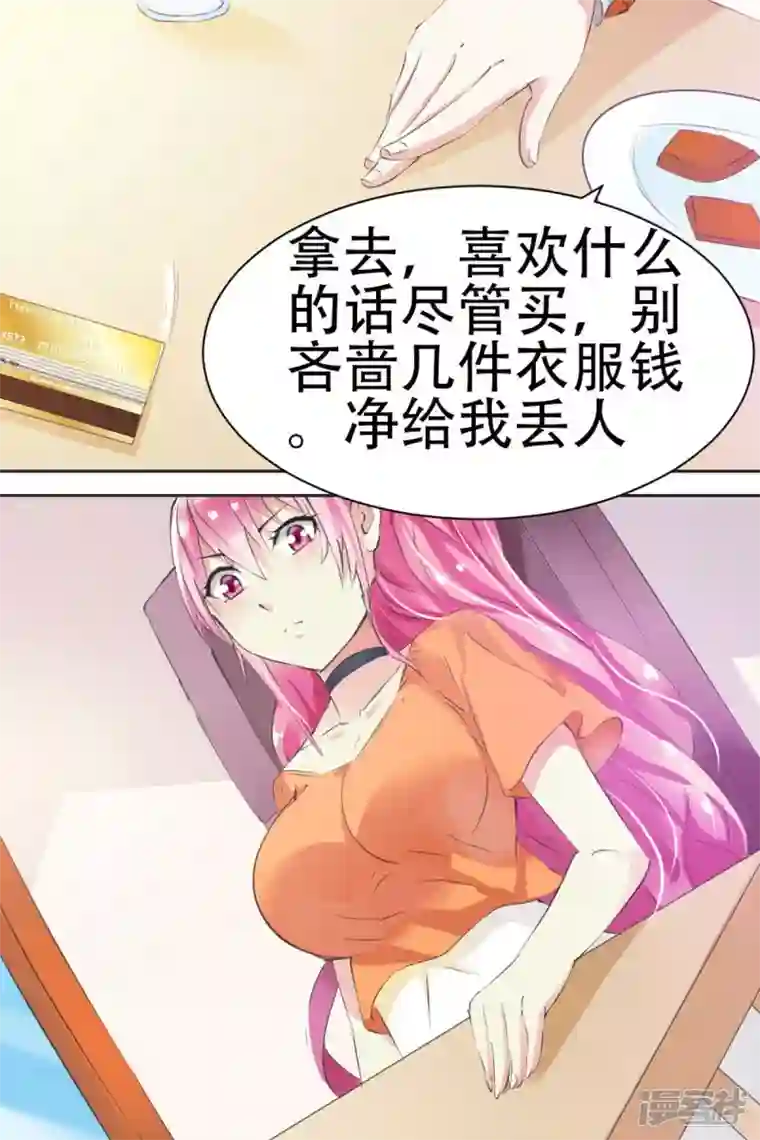 又被男神撩第23话