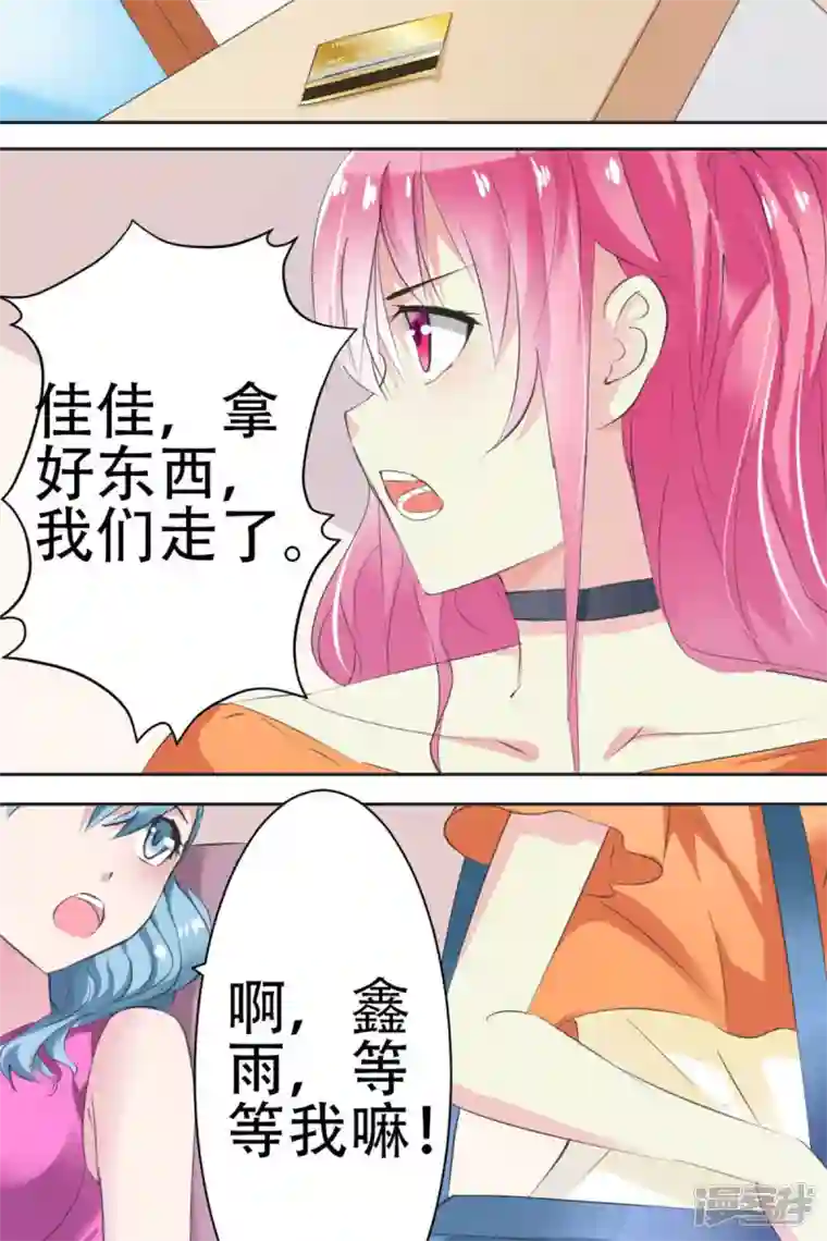 又被男神撩第23话