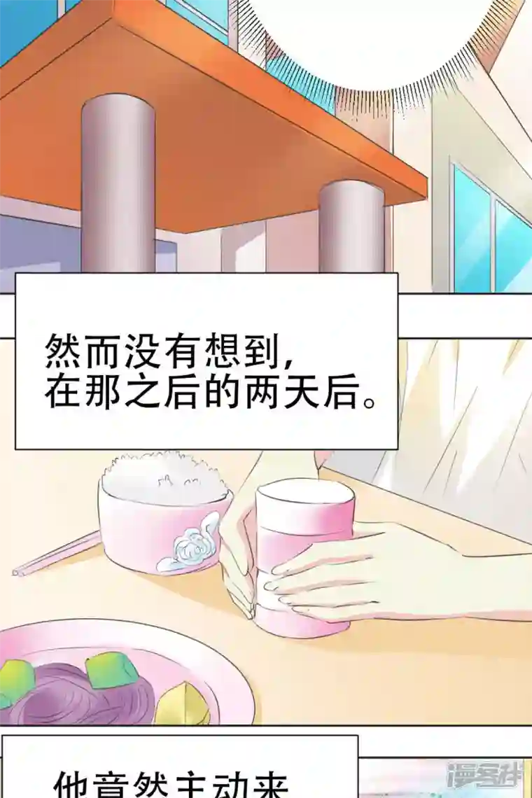 又被男神撩第23话