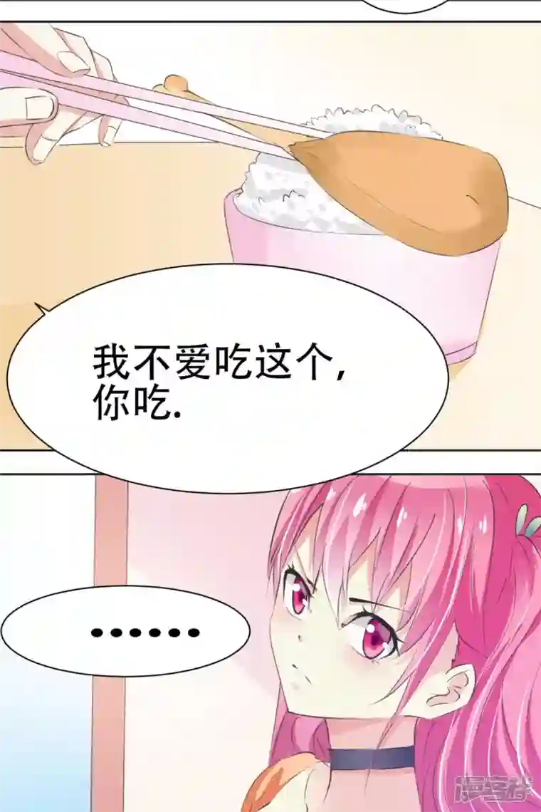 又被男神撩第23话