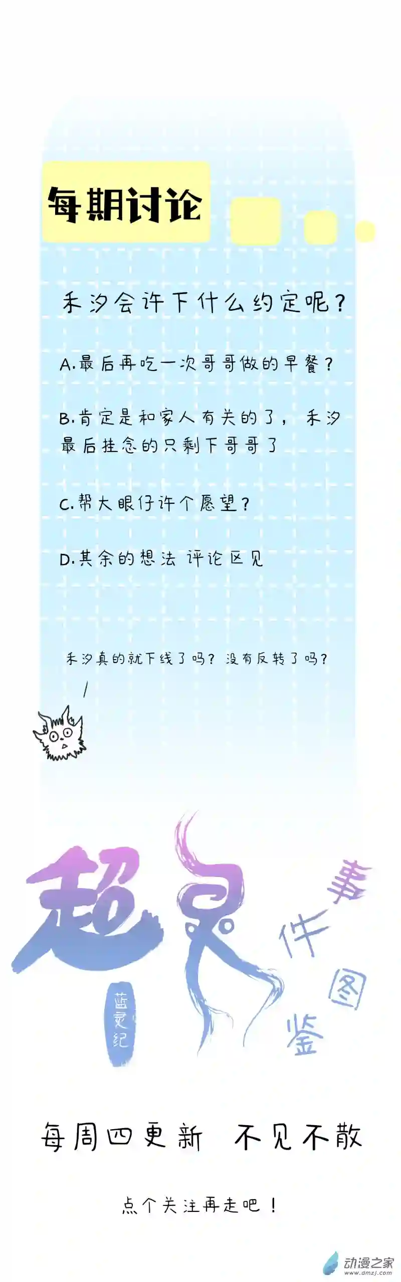 蓝灵纪-超灵事件图鉴19 相同的选择