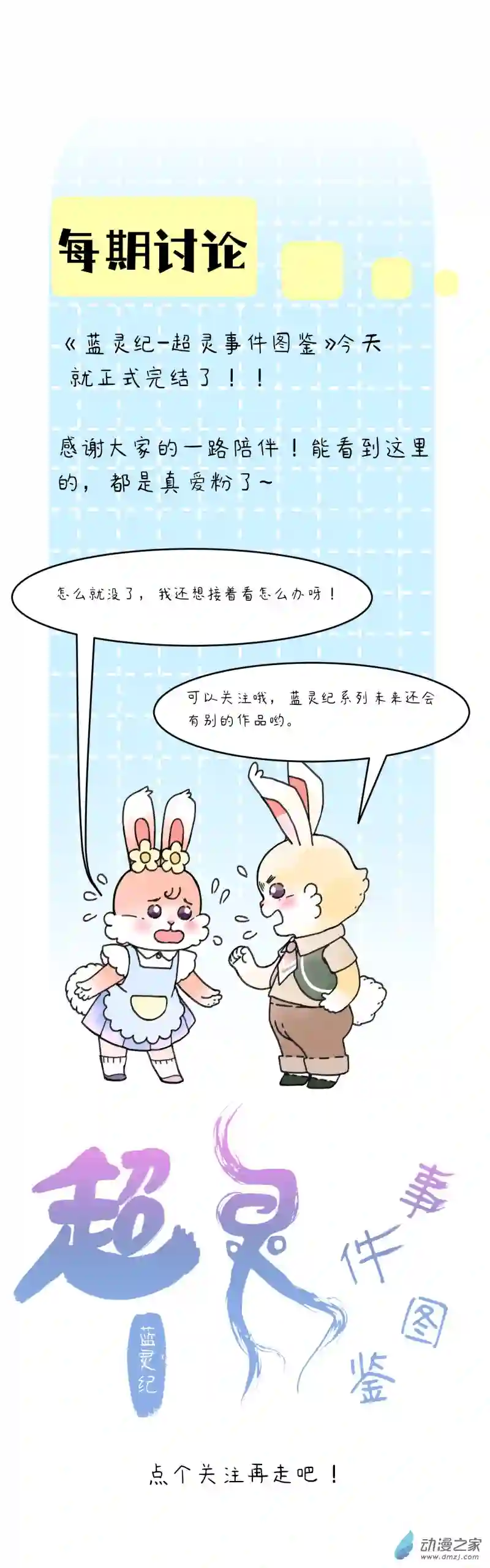 蓝灵纪-超灵事件图鉴20 约定