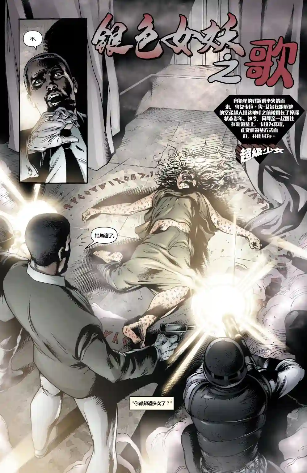 超级少女V5第48卷