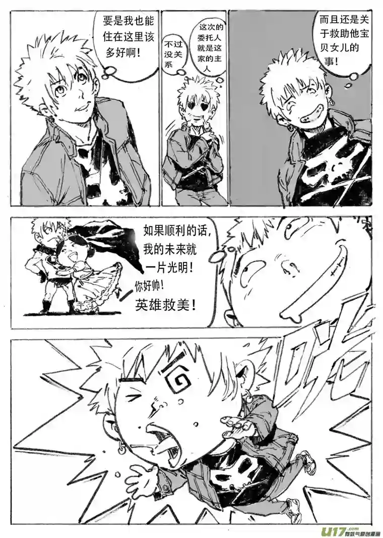 虐妖，反斗星第一章