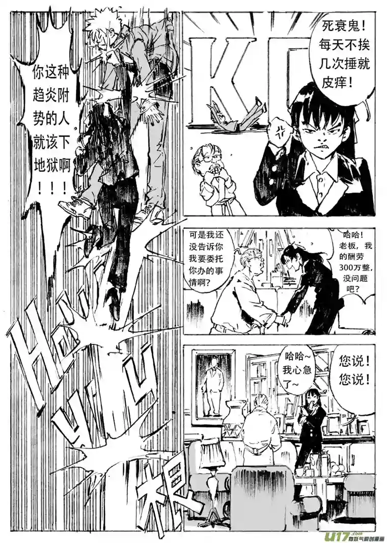 虐妖，反斗星第一章