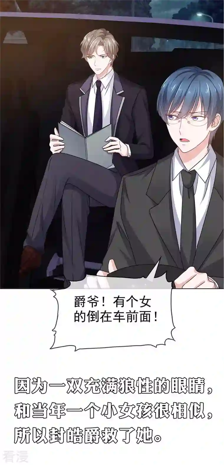 情定娇妻：封爷宠妻成瘾预告