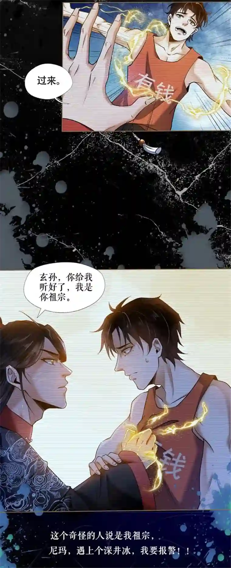 我的祖宗是本书第1话 变玄孙了？