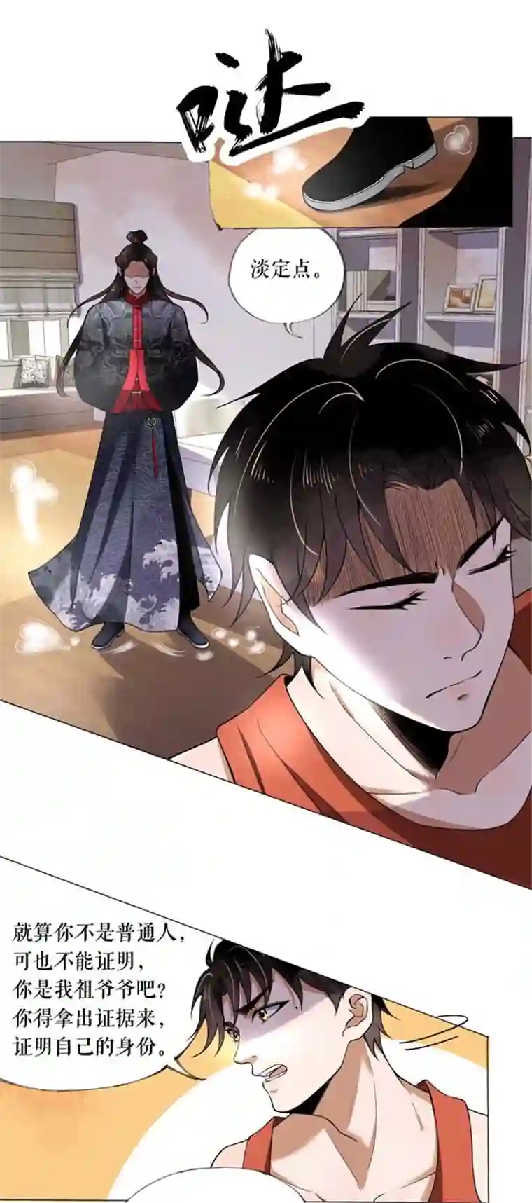 我的祖宗是本书第1话 变玄孙了？